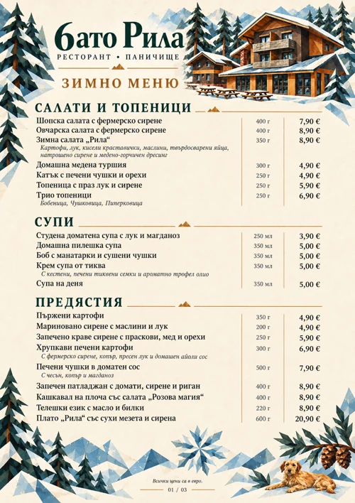 Зимно меню · страница 1